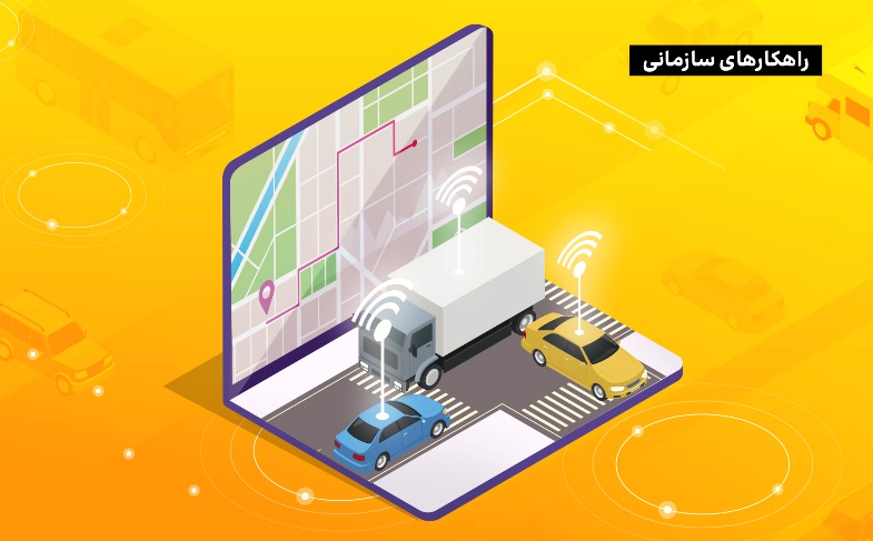 اجرای راهکار مدیریت هوشمند ناوگان در فرودگاه امام خمینی (ره)