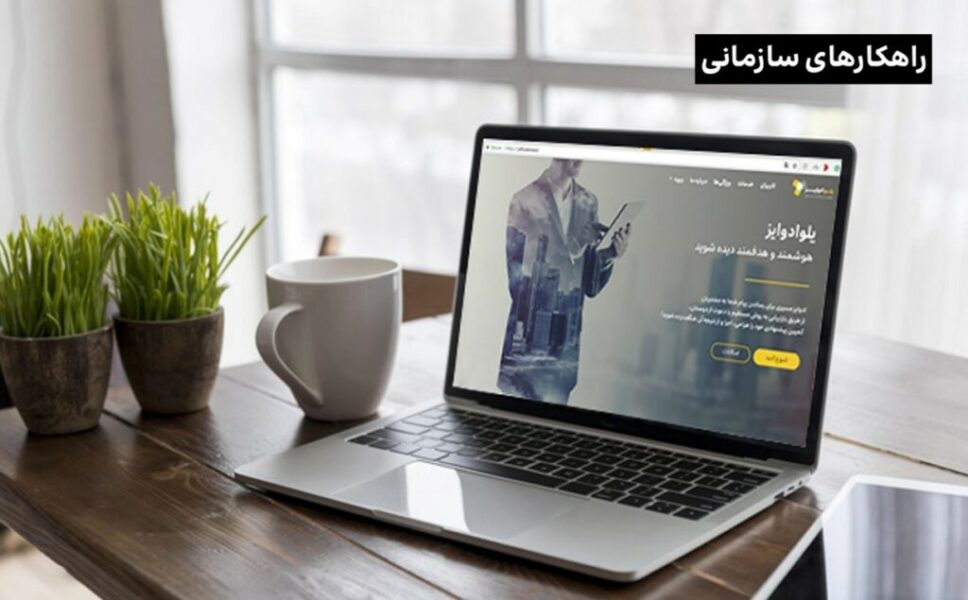 Y’elloAdwise راهکاری هوشمندانه برای تبلیغات