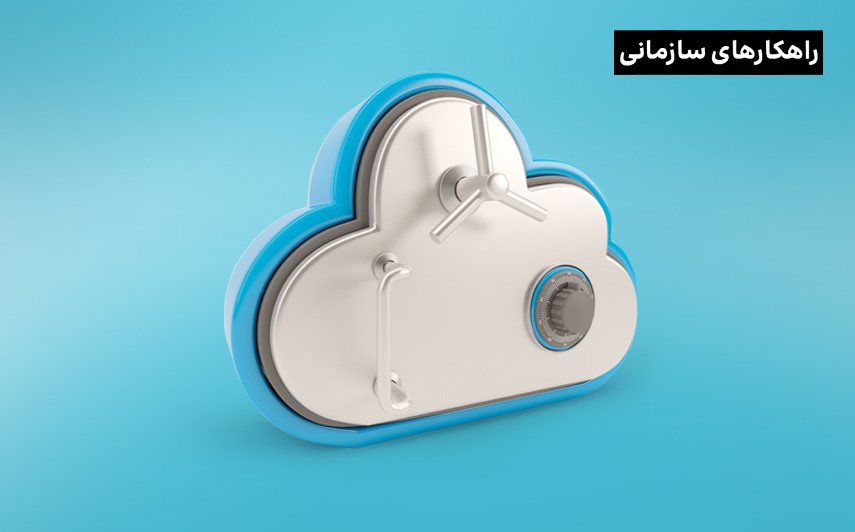 بهبود امنیت و کیفیت خدمات بانکی با سرویس رایانش ابری