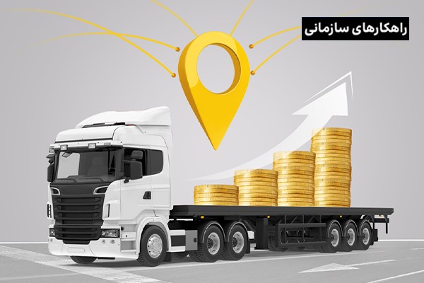 با این ۴ راهکار از خودروهای متصل درآمد کسب کنید!