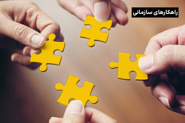 ۱۲+۱ ترفند کاربردی برای افزایش مشارکت کارمندان در محیط کار!