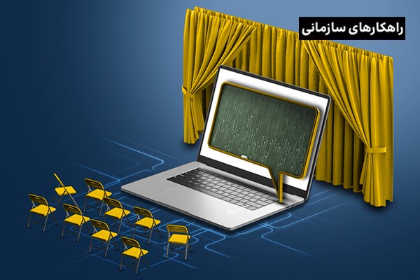 مدیران چگونه می‌توانند به‌ تغییر فرهنگ سازمانی سرعت ببخشند؟!
