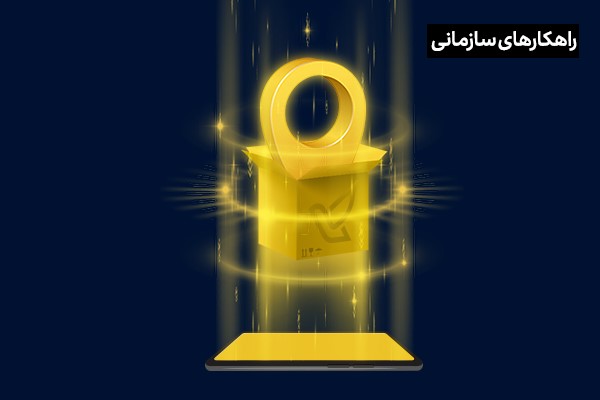 تجربه شرکت ملی پست ایران در استفاده از سرویس VPN سازمانی ایرانسل