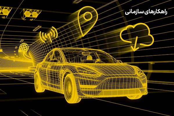 خودروی متصل برای رانندگی بهتر چه امکاناتی ارائه می‌دهد؟