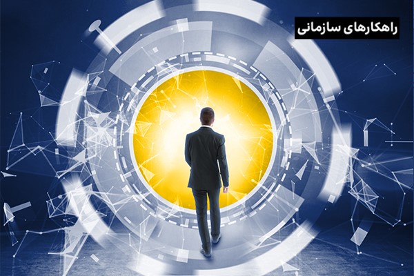 تحول دیجیتال در کسب‌وکار، ۵ کلید طلایی برای موفقیت آنی سازمان شما !