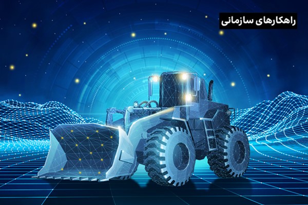 چگونه تحول دیجیتال به حیات صنعت معدن کمک می‌کند؟