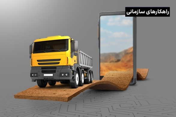 واکه، بی‌سیم چندرسانه‌ای ایرانسل چالش‌های ارتباطی صنایع معدنی را کاهش می‌دهد!