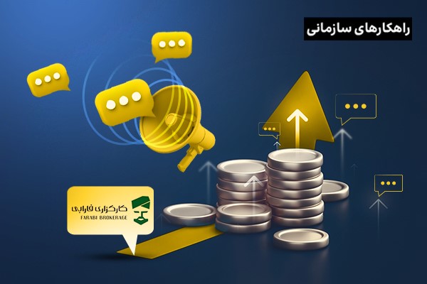 افزایش جذب مشتری در کارگزاری فارابی با سامانه تبلیغات هوشمند یلوادوایز !