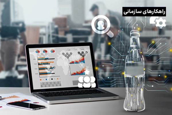 تحول دیجیتال منابع انسانی، پیشرفت به سبک کوکاکولا!