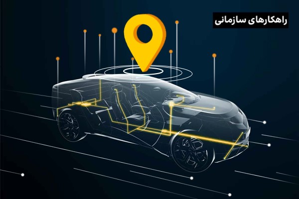 خودرو متصل، چگونه خودروی من هوشمند می‌شود؟