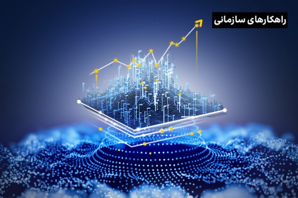 علم داده چگونه موجب تحول دیجیتال کسب‌وکارها می‌شود؟