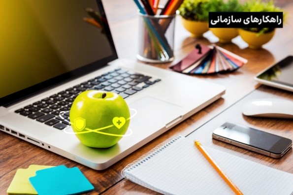 سلامت و ایمنی در کار، راهکاری برای بهبود بهره‌وری کارمندان شما !