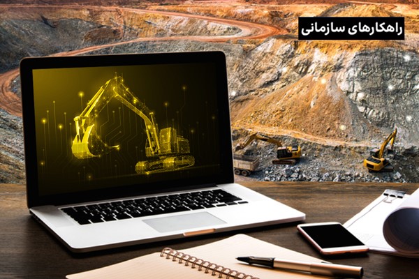 کدام سرویس‌های راهکارهای سازمانی ایرانسل در رفع چالش‌های معادن نقش دارند؟