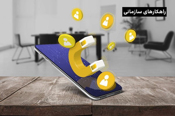 شماره‌تلفن‌های سفارشی چگونه باعث افزایش مشتری کسب‌وکارها می‌شوند؟