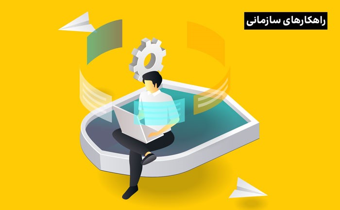 نکات کلیدی در رابطه با امنیت داده در کسب‌وکارهای دیجیتال!