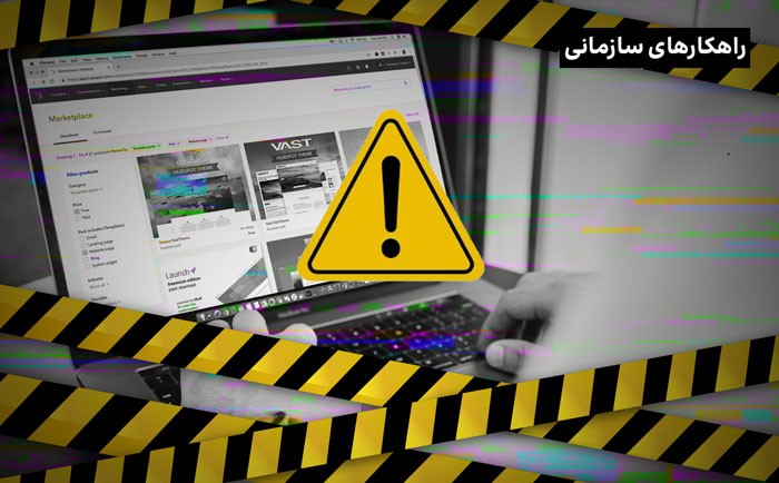 آشنایی با دلایل اصلی ناکامی تحول دیجیتال در کسب‌وکارها!