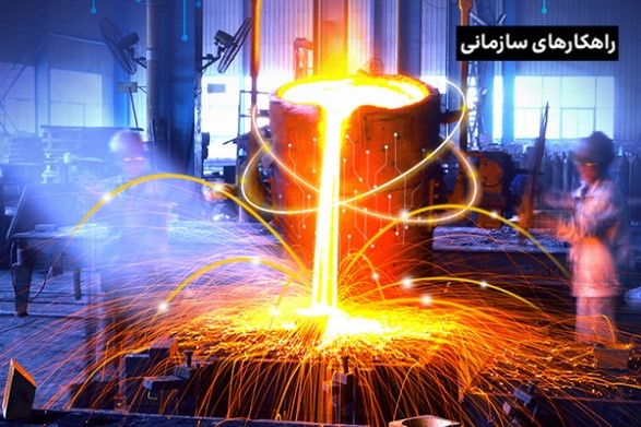 تحول دیجیتال چگونه به بقای صنعت فولاد کمک می‌کند؟