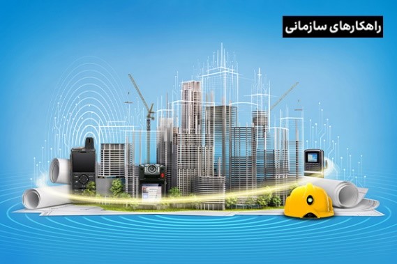 راهنمای انتخاب مناسب‌ترین لوازم جانبی‌ بی‌سیم واکه برای کسب‌وکارها