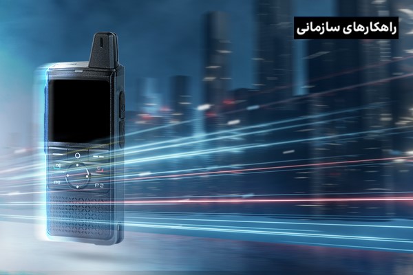 آشنایی با ۵ دلیل خرید دستگاه بی‌سیم توسط کسب‌وکارها!