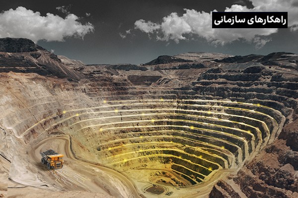 تحول دیجیتال در صنعت معدن،انتخاب گروه معدنی شاندونگ برای بحران‌های آینده!