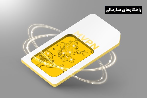 استراتژی تحرک سازمانی، گامی موثر به سوی تحول دیجیتال کسب‌وکارها!