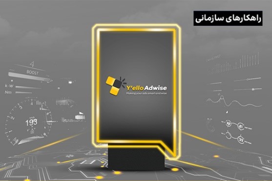 فتح قله‌های موفقیت کسب‌وکارتان را با پلتفرم تبلیغاتی یلوادوایز تجربه کنید!