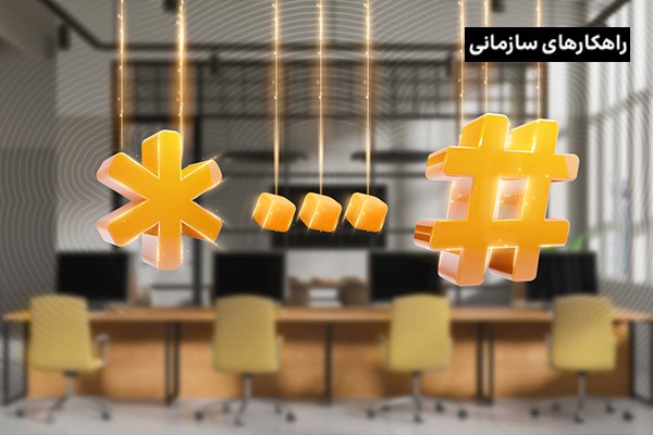 ضرورت استفاده از کد کوتاه دستوری (USSD) برای ارتقا کسب‌وکارها