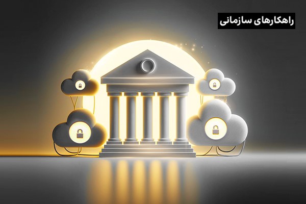 نقش کلیدی رایانش ابری در صنعت بانکداری!