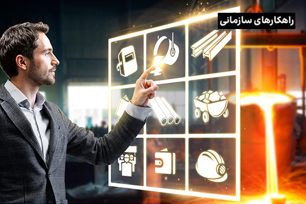 مزایای شگفت‌انگیز فناوری‌های دیجیتال در صنعت فولاد!