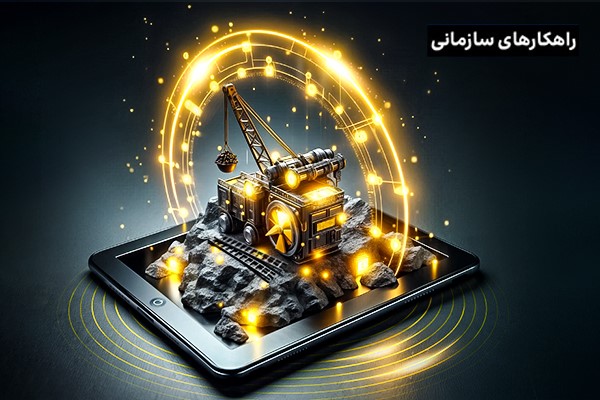  راهکارهای سازمانی ایرانسل حامی دومین رویداد جامع معدن و صنایع معدنی