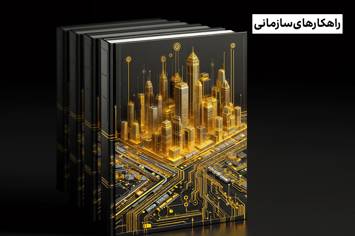 بررسی 7 کتاب تاثیرگذار در زمینه تحول دیجیتال