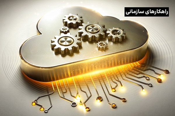 بررسی کاربرد رایانش ابری در تحول دیجیتال ۹ صنعت