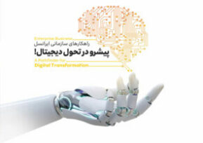 کاتالوگ جامع راهکارهای سازمانی ایرانسل