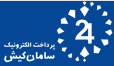 پرداخت الکترونیک سامان کیش