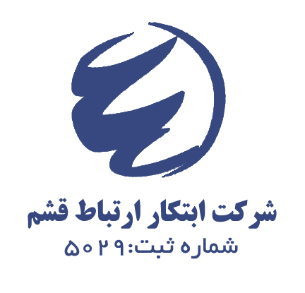شرکت ابتکار ارتباط قشم