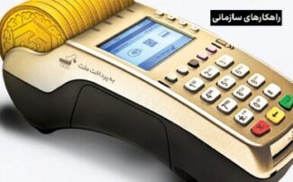 تجربه شرکت به‌پرداخت ملت