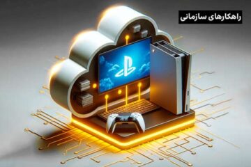 از کنسول بازی تا تکنولوژی 5G؛ بازی‌های ابری چگونه صنعت گیمینگ را متحول کرده‌اند؟