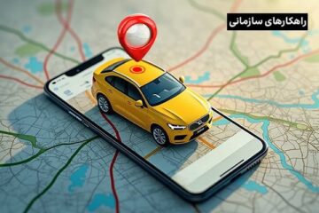فناوری خودروهای متصل، انقلابی در ناوگان حمل‌ونقل صنایع