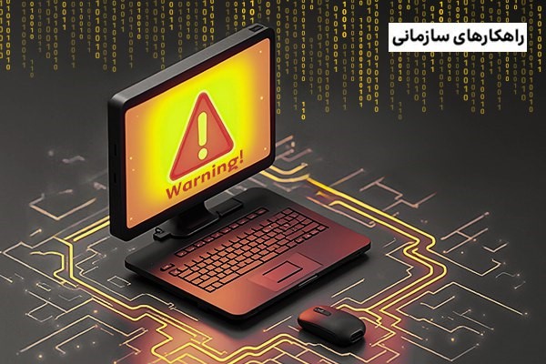 10 تهدید امنیت سایبری که در سال 2025 باید مراقب آن‌ها باشید!