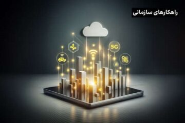 رایانش مه چیست و چرا مسیر بعدی تحول دیجیتال از لبه شبکه می‌گذرد؟