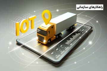 آینده حمل‌ونقل و لجستیک با اینترنت اشیا چگونه است؟