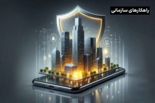 راهنمای جامع شبکه امن و مدیریت‌شده همراه (APN) برای سازمان‌ها