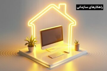 آینده کسب‌وکارها و راهکارهای نوین موفقیت در سال 2025