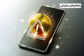 هزینه‌های پنهان اینترنت ضعیف و ۱۲ پیامد اقتصادی که باید بدانید!