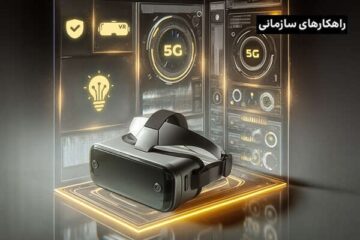 تأثیر اینترنت 5Gبر متاورس و دگرگونی تعاملات دیجیتال