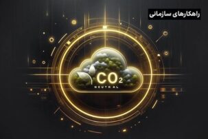 رایانش ابری سبز؛ ترکیبی از فناوری پیشرفته و پایداری زیست‌محیطی