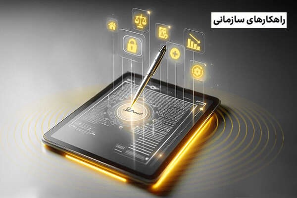 ۱۰ کاربرد امضای دیجیتال در عصر تصمیم‌گیری‌های سریع