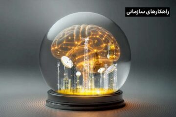 هوش مصنوعی عامل در مخابرات؛ نسل جدید مدیریت هوشمند شبکهها