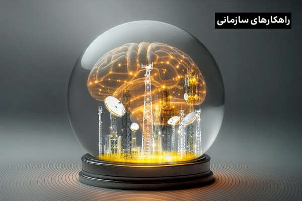 هوش مصنوعی عامل در مخابرات؛ نسل جدید مدیریت هوشمند شبکه‌ها