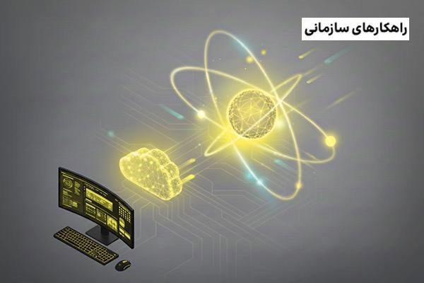 فناوری‌ فراتر از صفر و یک؛ سفر به دنیای شگفت‌انگیز رایانش کوانتومی!